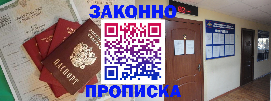 прописка для школы в Чулыме